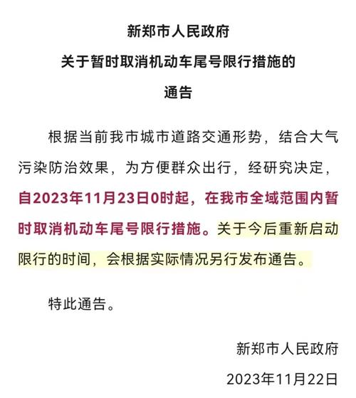 关于“新郑限号区域”你不知道的事-第2张图片