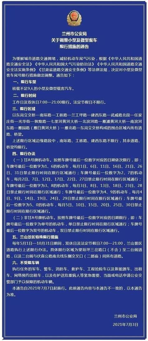 伊宁市限行-伊宁市限行外地车么-第6张图片