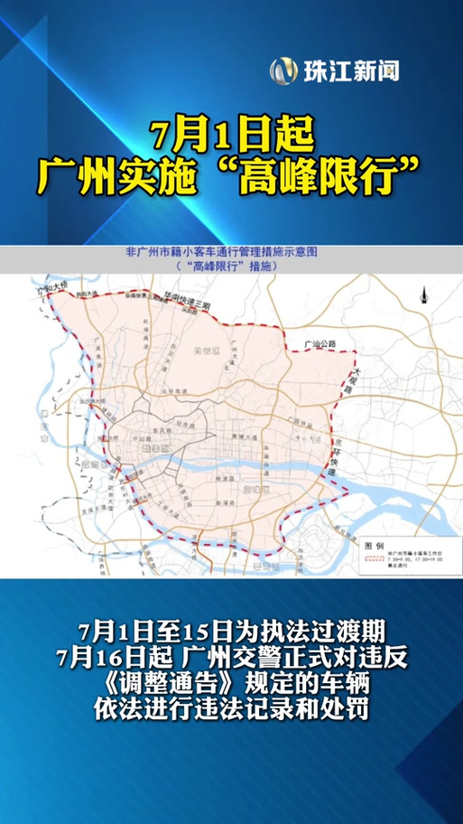 广州货车限行区域图，2021广州货车限行区域地图-第4张图片