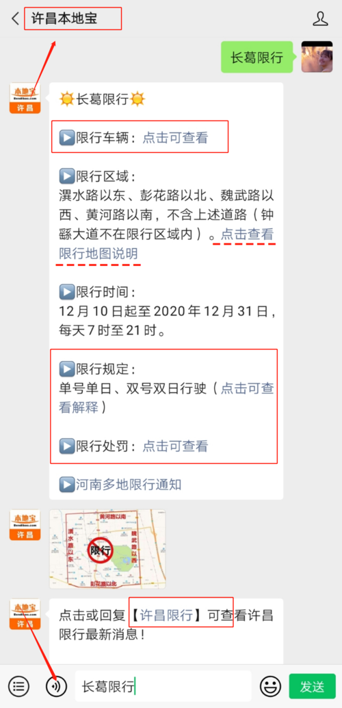 长葛限号/长葛限号2023年最新通知-第3张图片