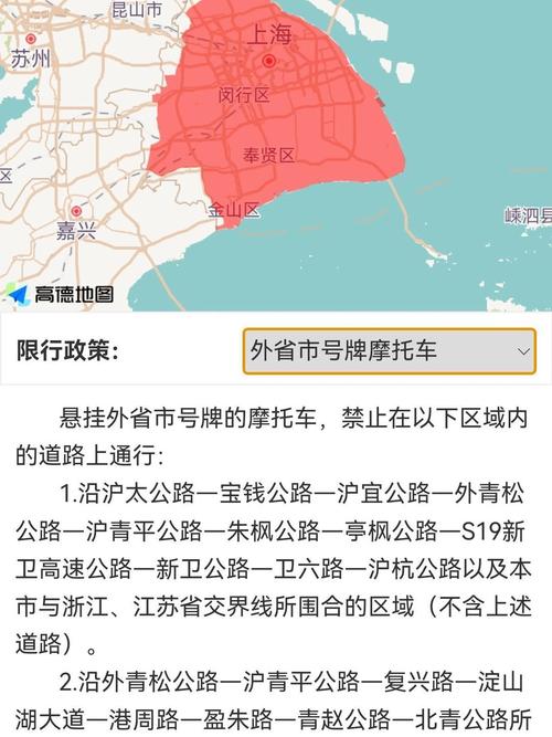 上海外牌摩托车限行图-上海外牌摩托车禁行图-第3张图片