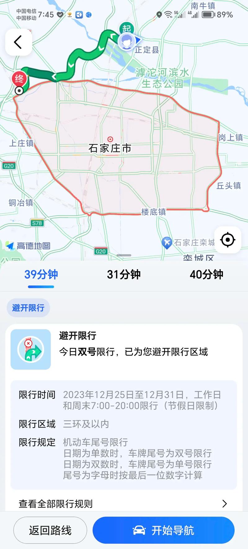 栾城限号-栾城限号抓拍路口-第3张图片