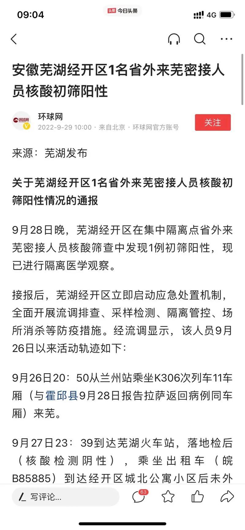 安徽芜湖疫情隔离-安徽芜湖疫情隔离多少天-第4张图片