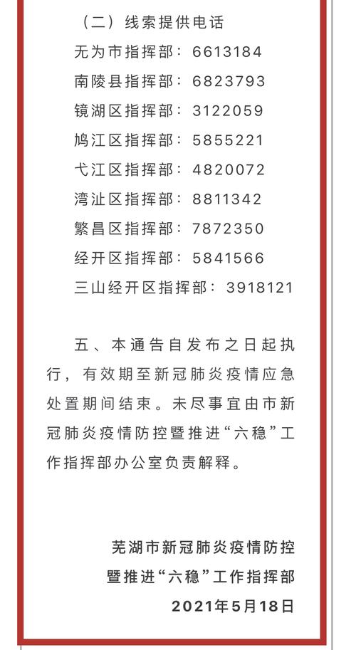 安徽芜湖疫情隔离-安徽芜湖疫情隔离多少天-第6张图片