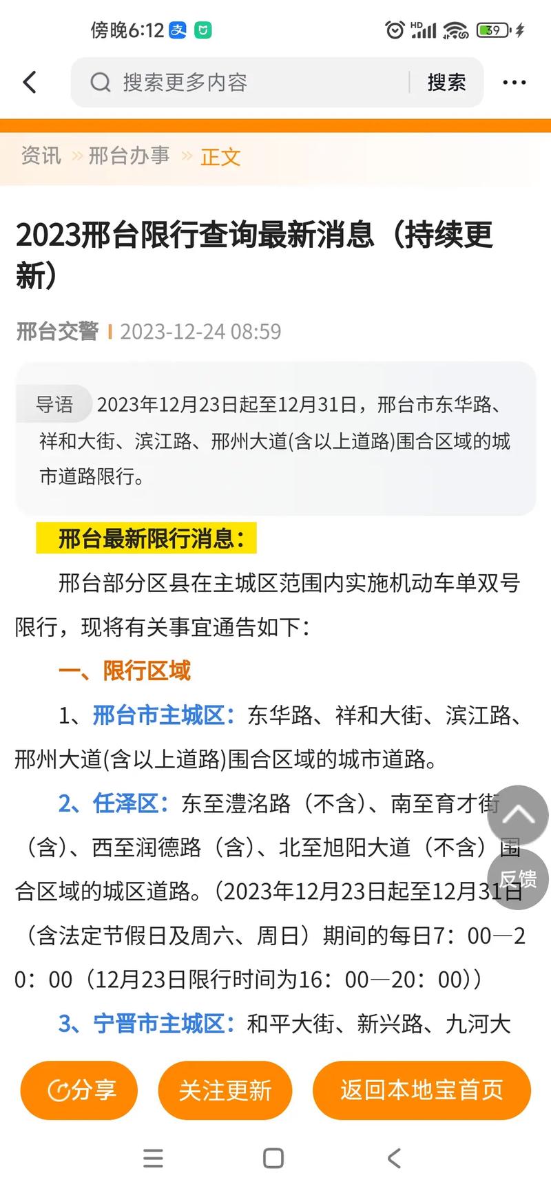 邢台最新限号通知-邢台最新限号通知2023外地车限行-第6张图片