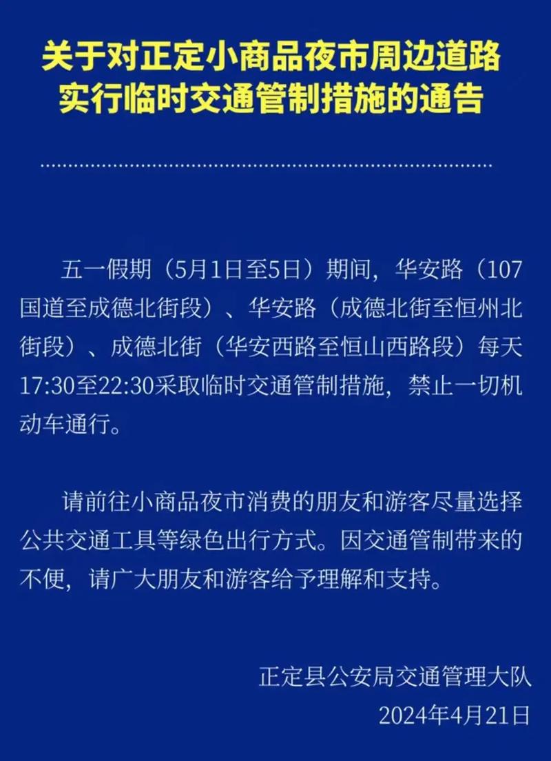 正定限号吗，正定限号吗2023年12月29-第4张图片