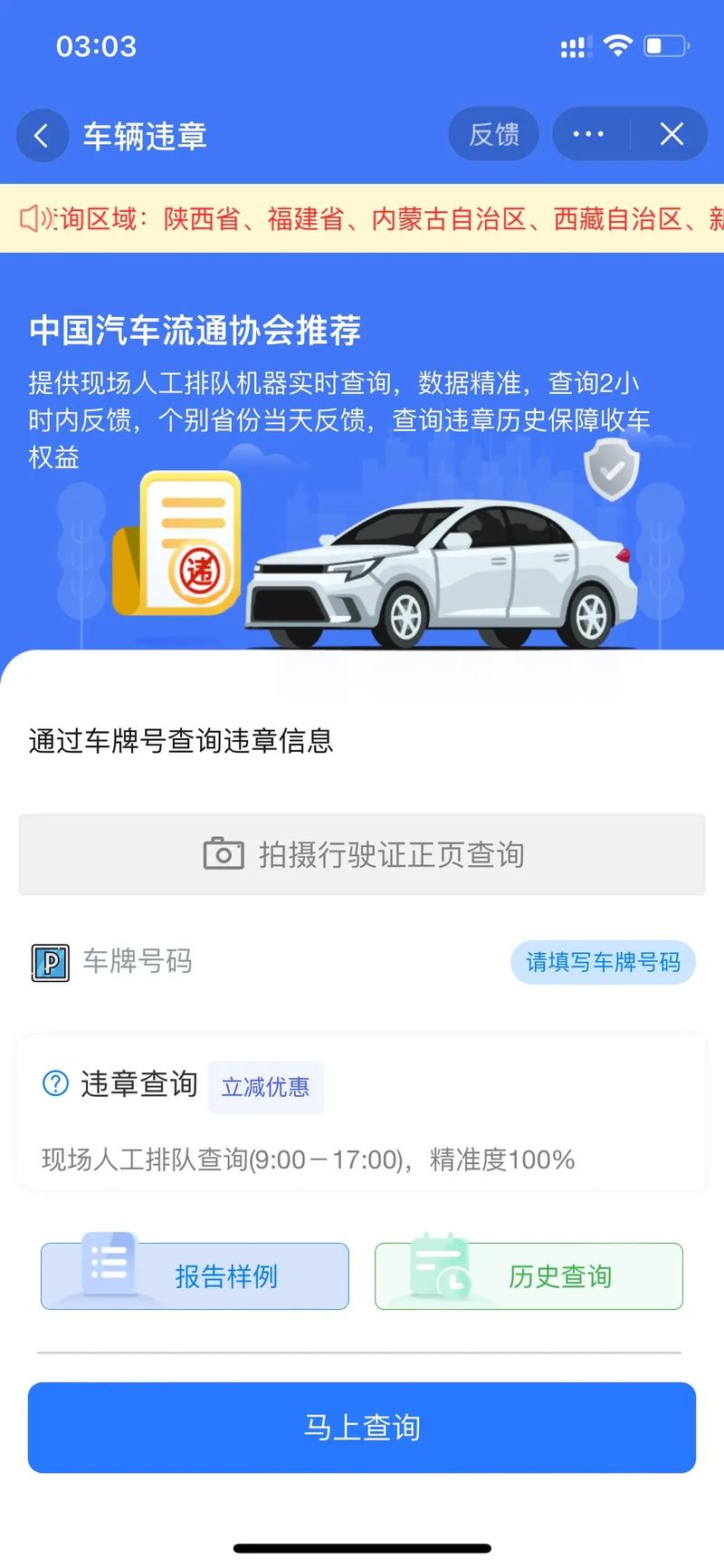 限号违章查询，限号违章查询app-第6张图片