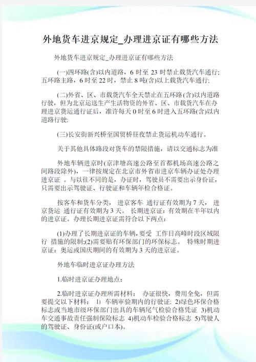 关于“天津厢式货车限行”你不知道的事-第8张图片