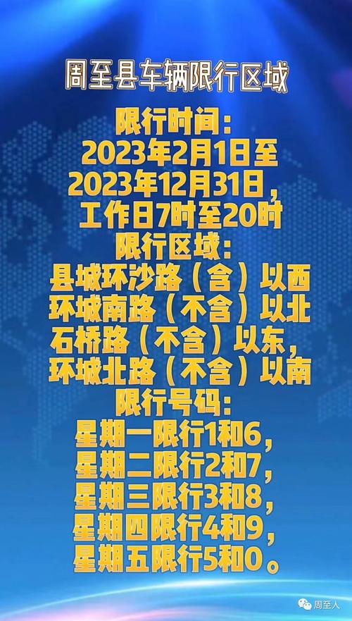 周至县最新限行,周至县最新限行政策-第5张图片 周至县最新限行,周至县最新限行政策-第5张图片
