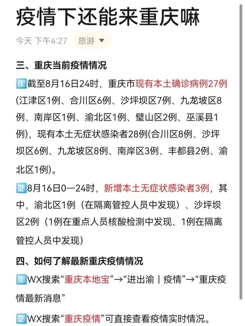 【重庆疫情患者/重庆疫情感染人员情况】-第1张图片