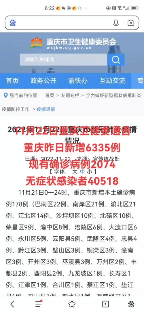 【重庆疫情患者/重庆疫情感染人员情况】-第7张图片