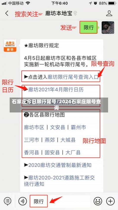 石家庄今天限号多少，石家庄今天限号几-第6张图片