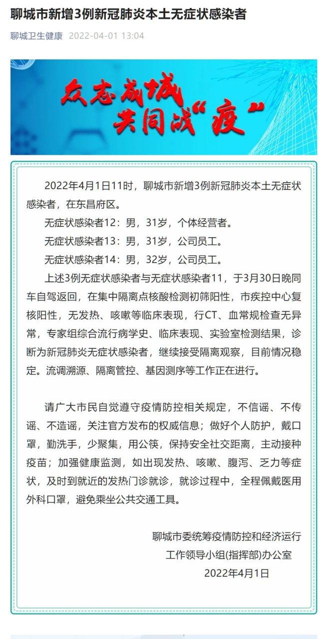 聊城疫情患者/聊城疫情患者活动轨迹-第2张图片