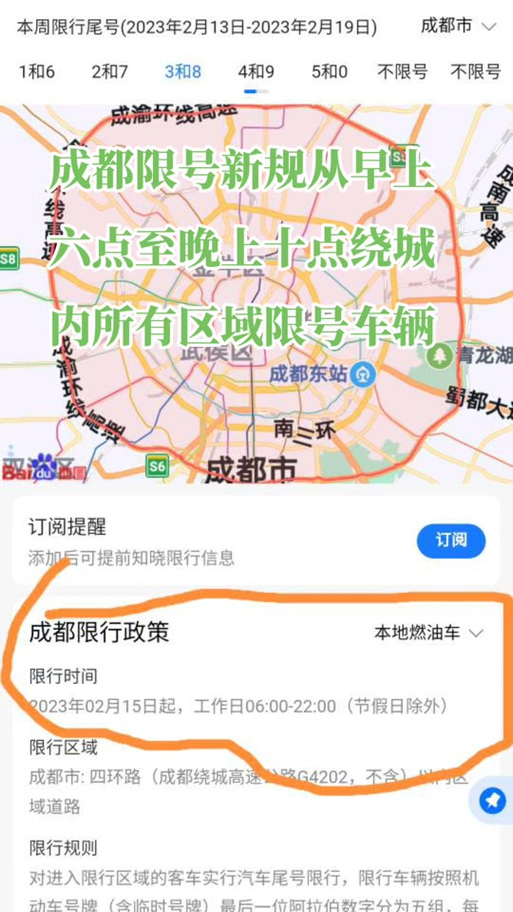 关于“成都汽车限号”你不知道的事-第8张图片