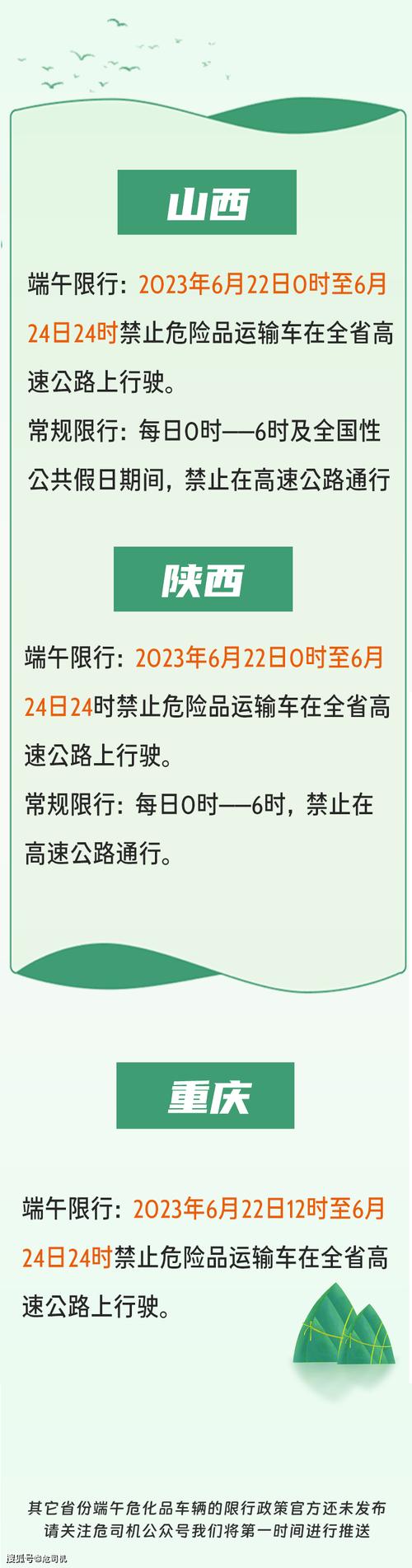 端午节机动车限行-2021端午节车辆限行吗-第8张图片