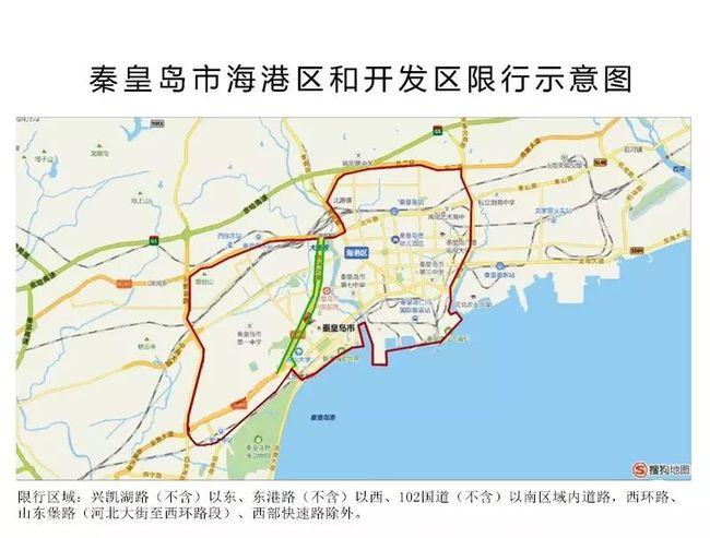 【秦皇岛限行区域/秦皇岛限行区域图 图解】-第6张图片