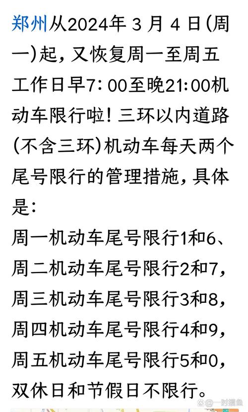 郑州周二限什么号-郑州周二限行的尾号是多少-第3张图片