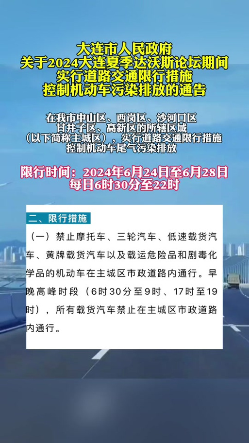 【达沃斯限号/达沃斯限号时间查询】-第5张图片