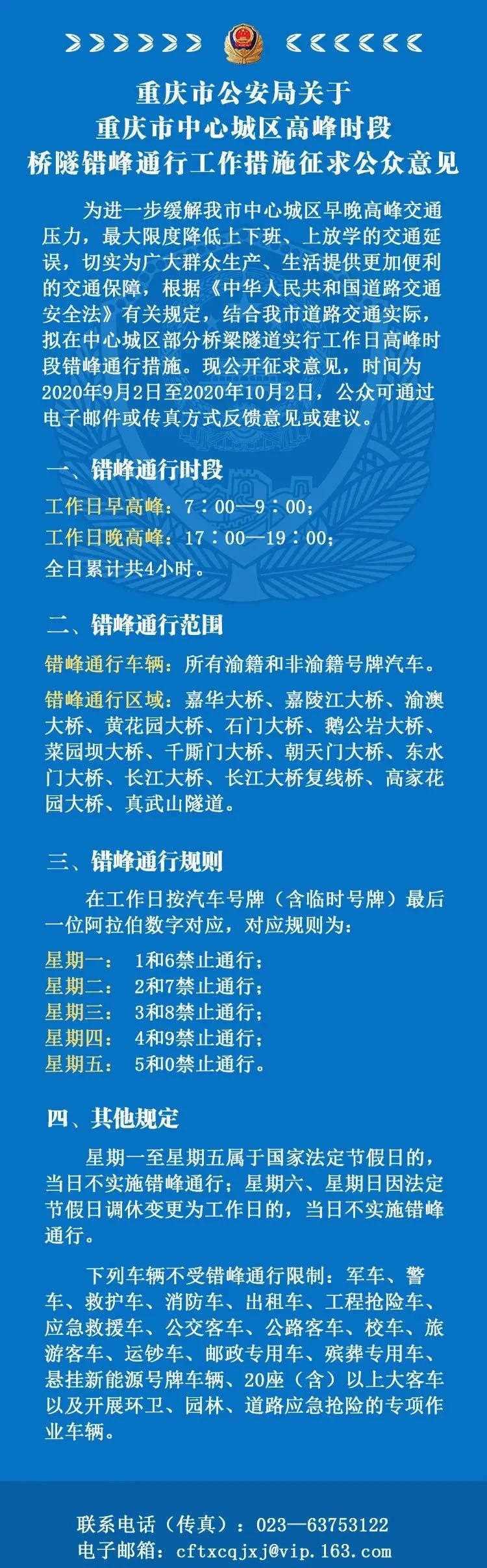 【重庆桥梁限号/重庆桥梁限号时间表】-第10张图片