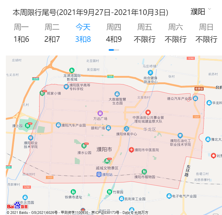 濮阳市限号/濮阳市限号查询2023最新消息今天-第2张图片