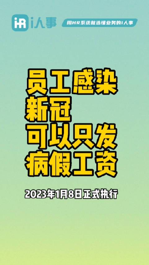 【疫情工资发到几月/疫情期间工资什么时候发】-第6张图片