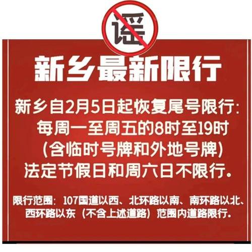 【新乡市还限号吗/新乡还限号吗2020年】-第4张图片