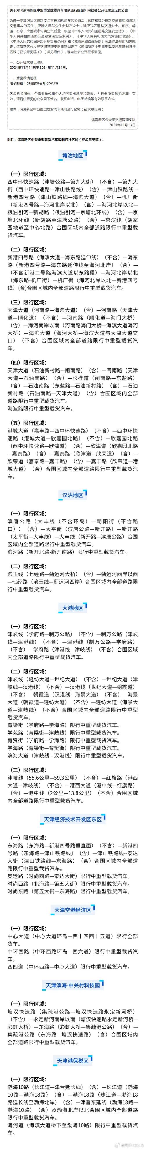 【滨海新区限号吗/滨海新区限号吗外地车】-第3张图片