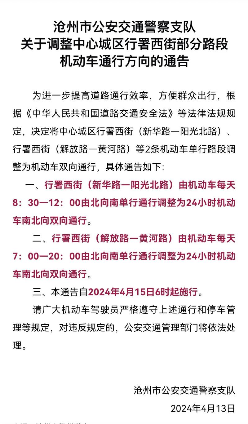 沧州尾号限行/沧州尾号限行2024年最新消息及时间-第2张图片