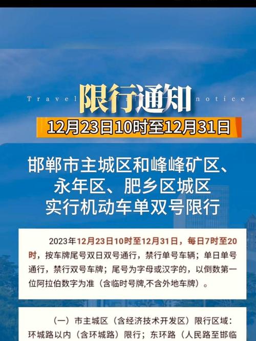 邯郸限行/邯郸限行2025-第7张图片