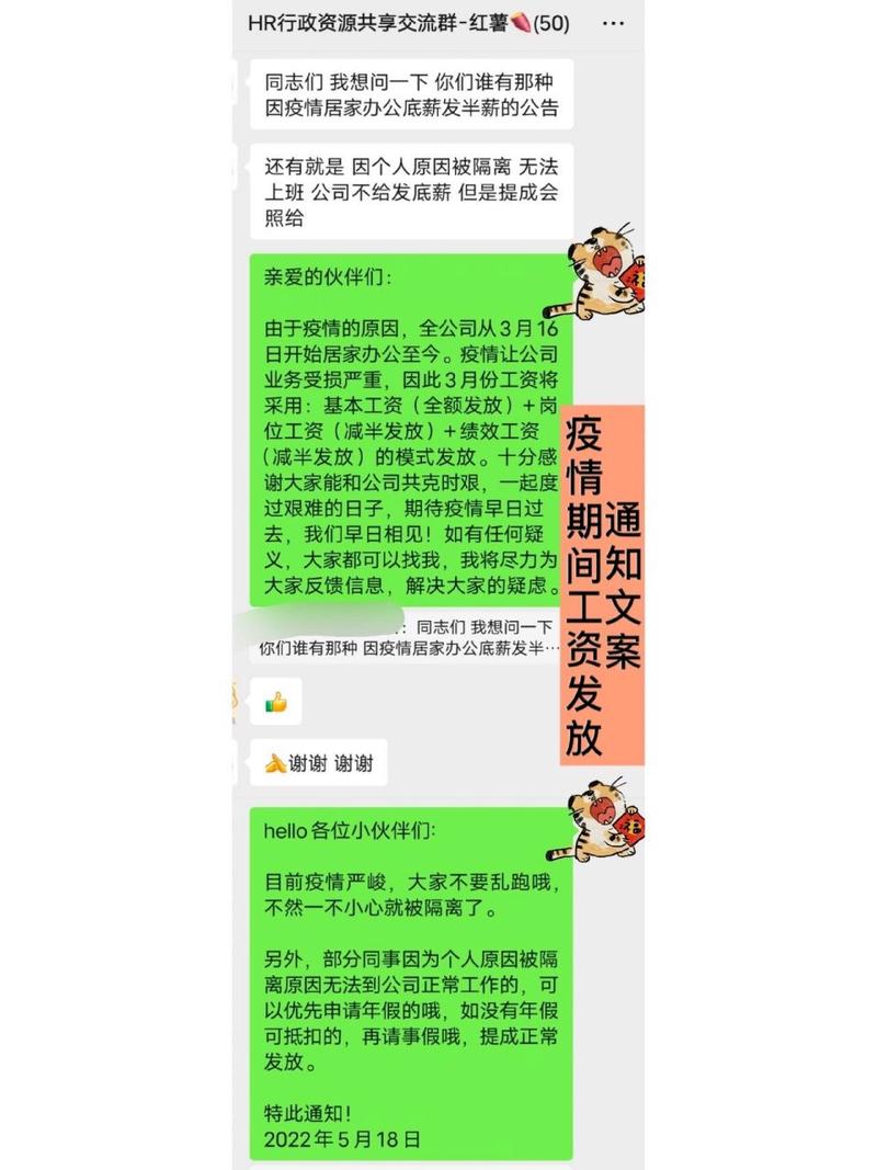 【疫情延迟收假/关于疫情延迟发工资的通知】-第5张图片