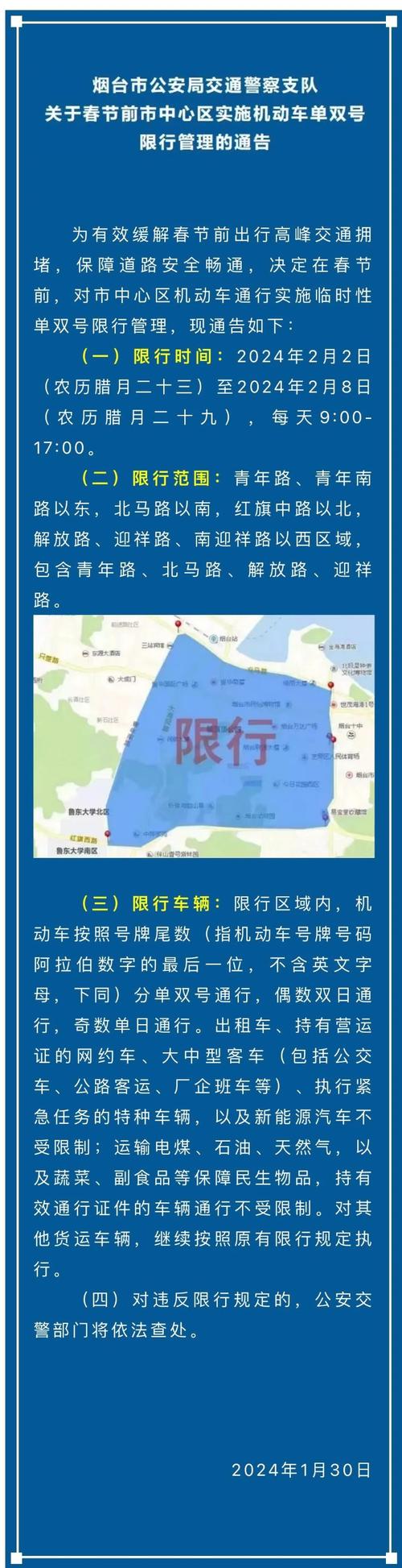 烟台限行图/烟台限行时间及区域图-第2张图片