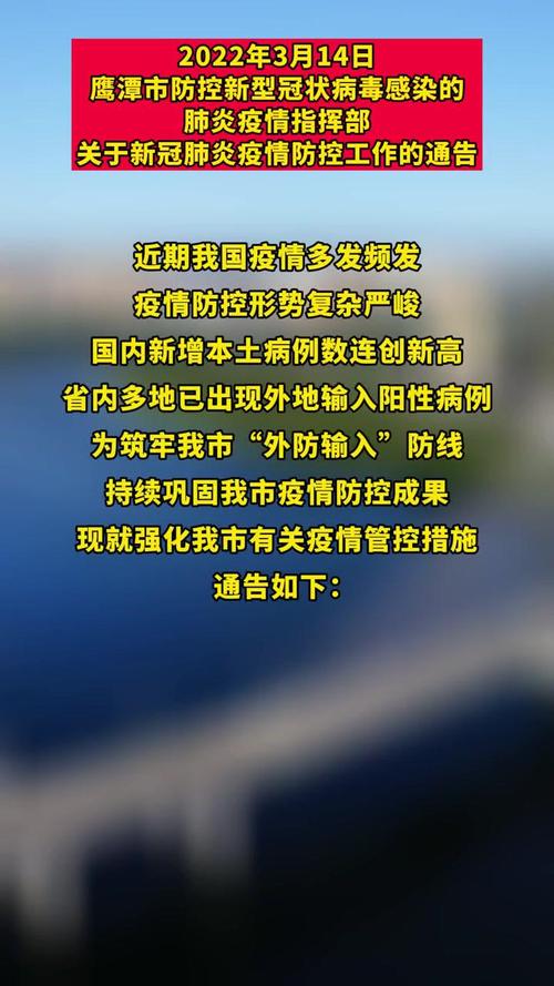 关于“鹰潭疫情视频”你不知道的事-第8张图片