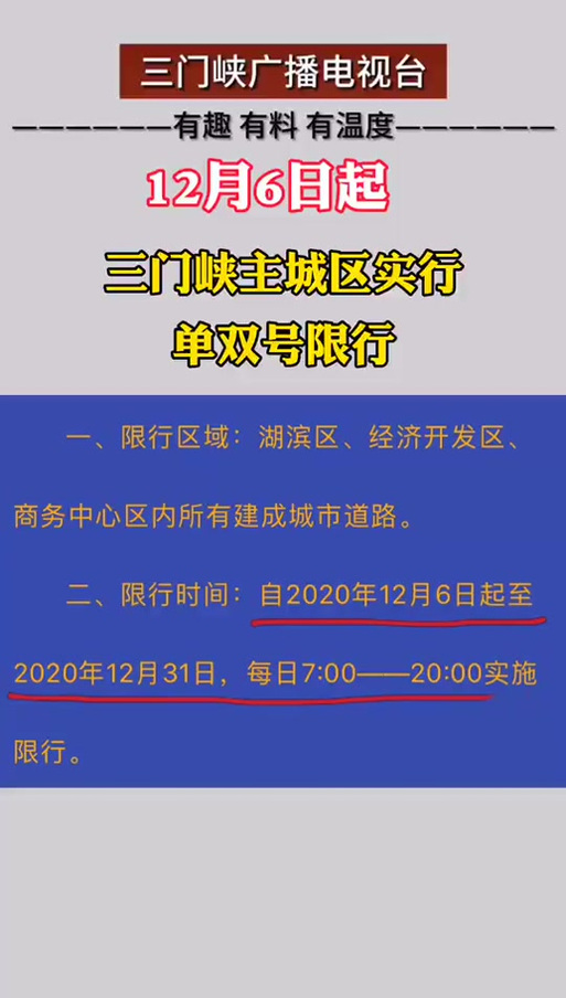 关于“三门峡车辆限号”你不知道的事-第5张图片