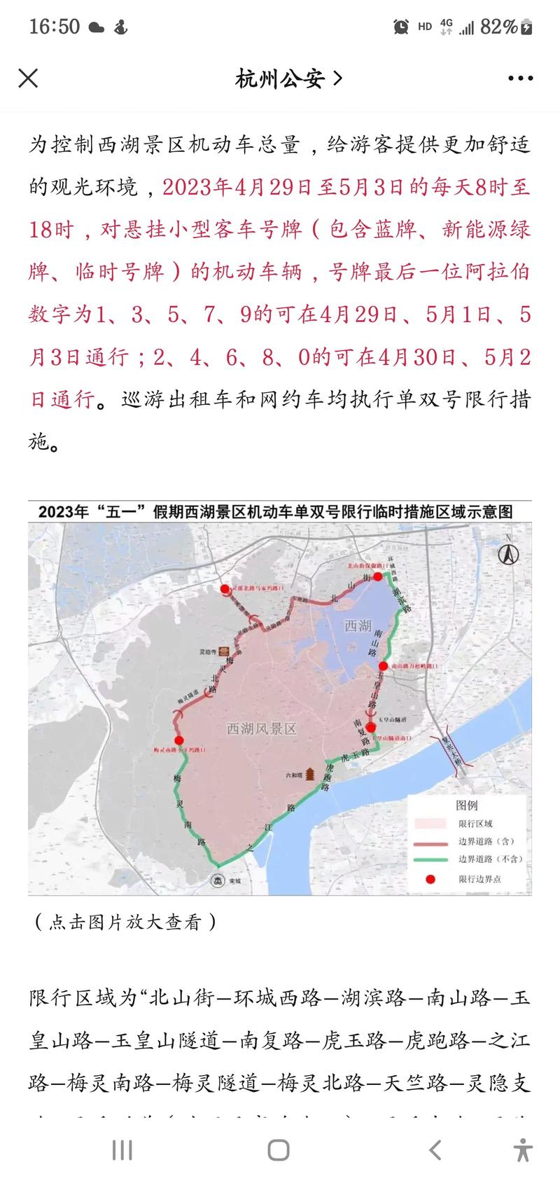 西湖景区限号-西湖景区限号规定星期六日-第6张图片