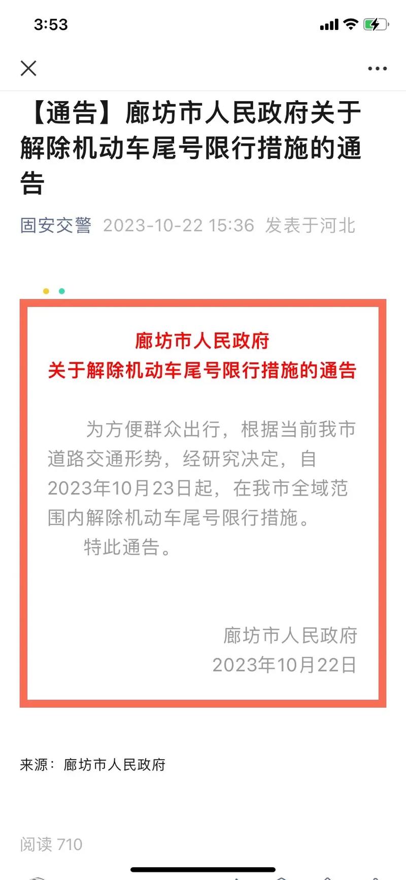 廊坊限行处罚措施-廊坊限行处罚措施最新-第5张图片