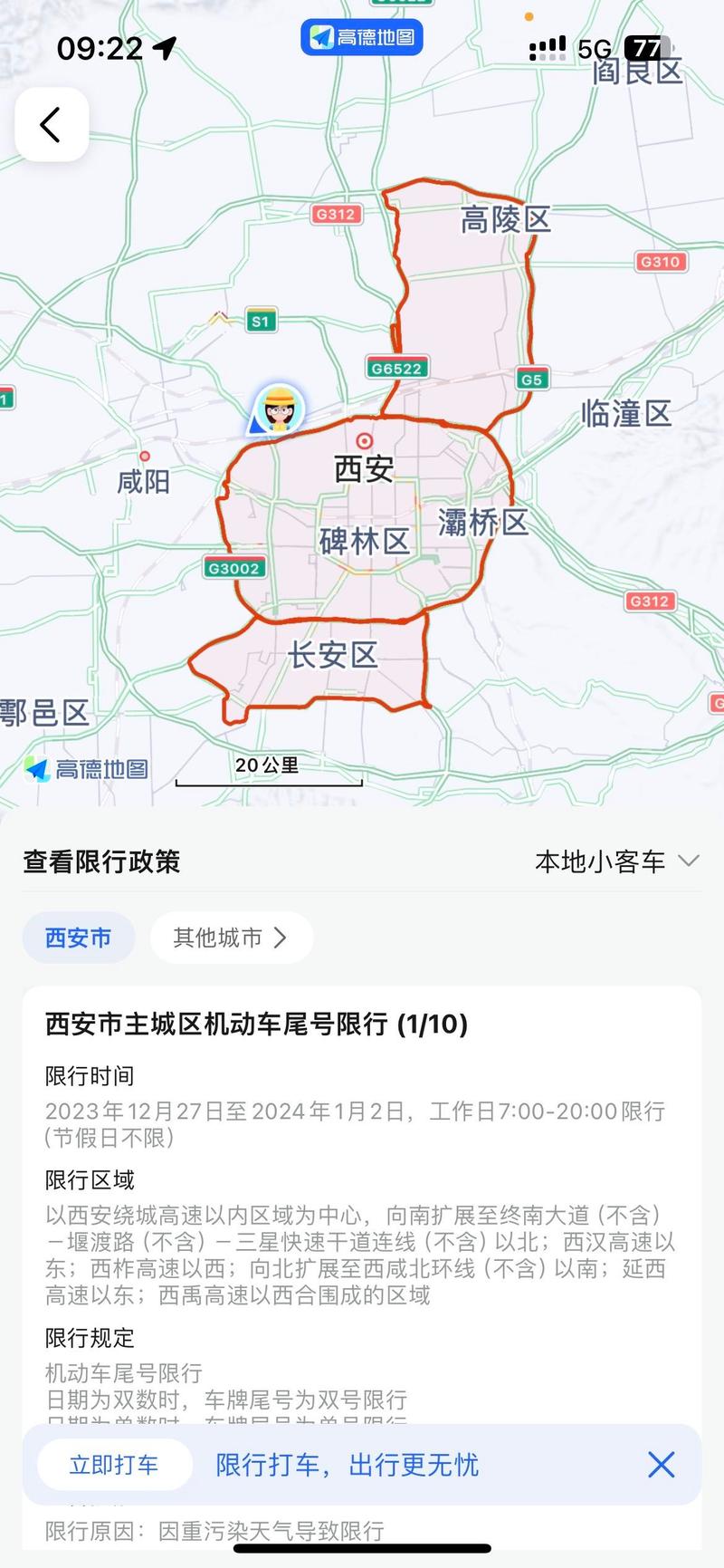 西安车辆限行查询，西安车辆限行时间2021-第1张图片