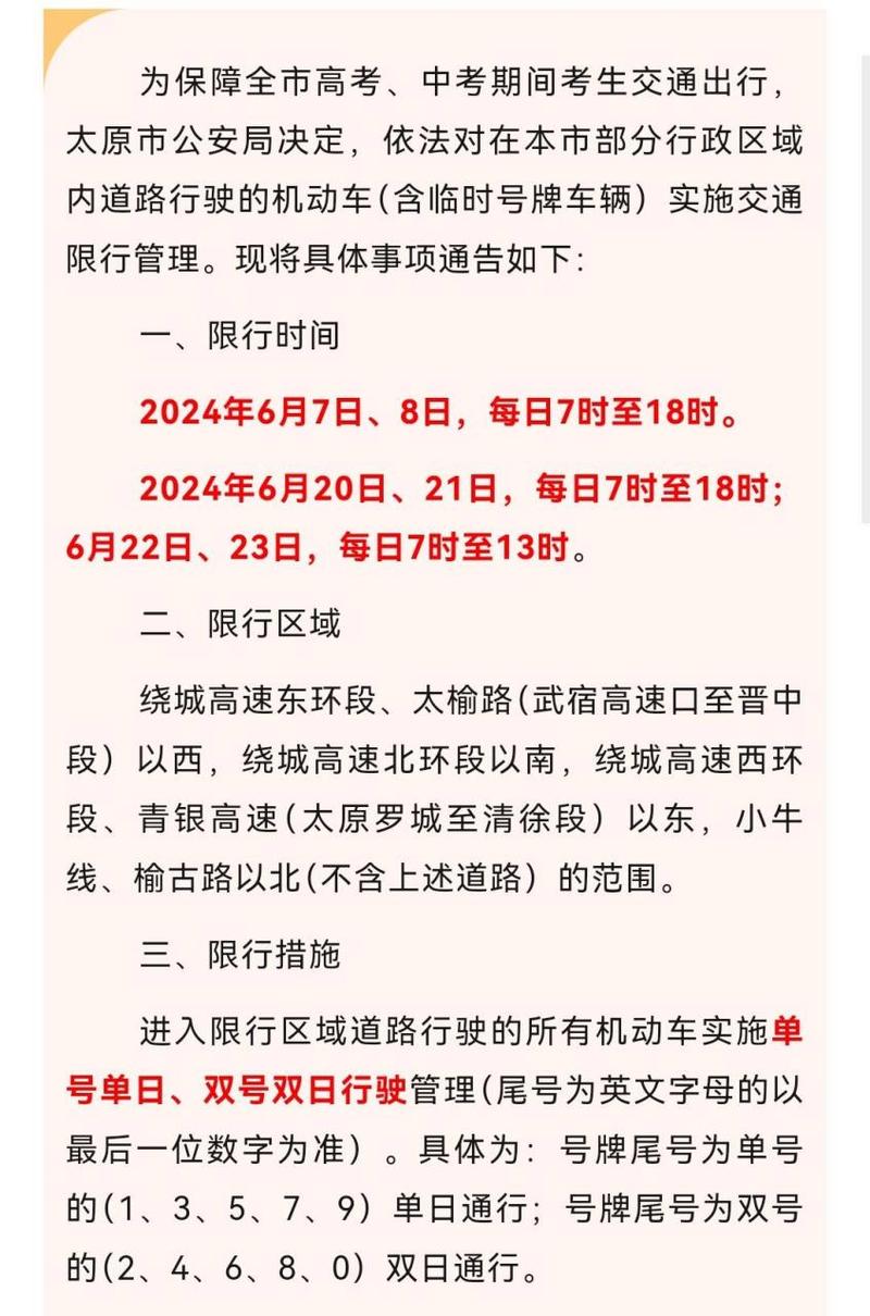 【山西限号/山西限号吗?外地车可以开吗】-第7张图片