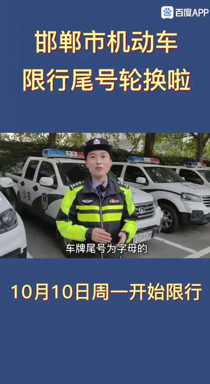 关于“邯郸限行尾号”你不知道的事-第3张图片