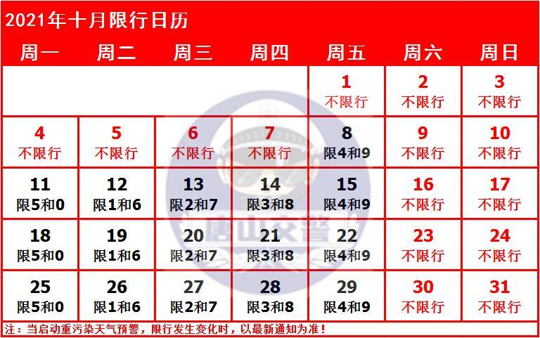 2017唐山车辆限行通知-唐山车限行2021年7月-第2张图片