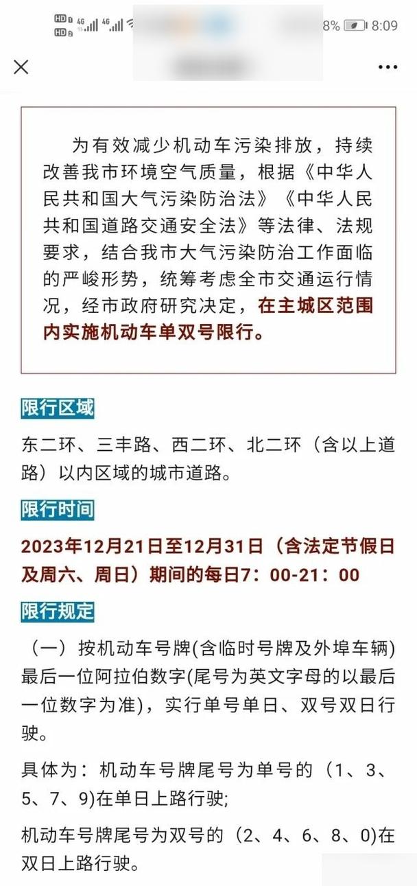 保定限号2017年4月/保定2020年限号表-第2张图片