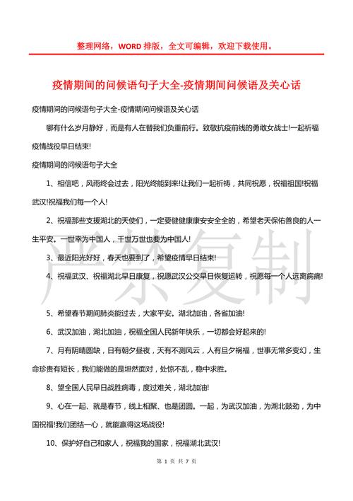 疫情跟员工说-疫情跟员工说什么话-第4张图片