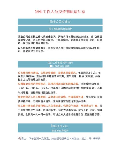 疫情跟员工说-疫情跟员工说什么话-第9张图片