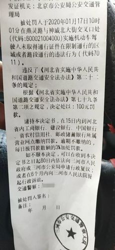 燕郊限行区域,燕郊限行区域限号-第9张图片 燕郊限行区域,燕郊限行区域限号-第9张图片