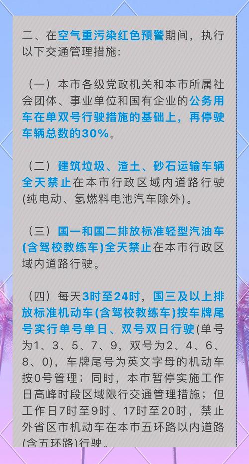 高考期间北京限行/2021高考期间北京限行吗-第5张图片