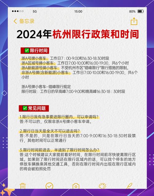 杭州外地车限行申请，开车去杭州外地车限行申请-第5张图片