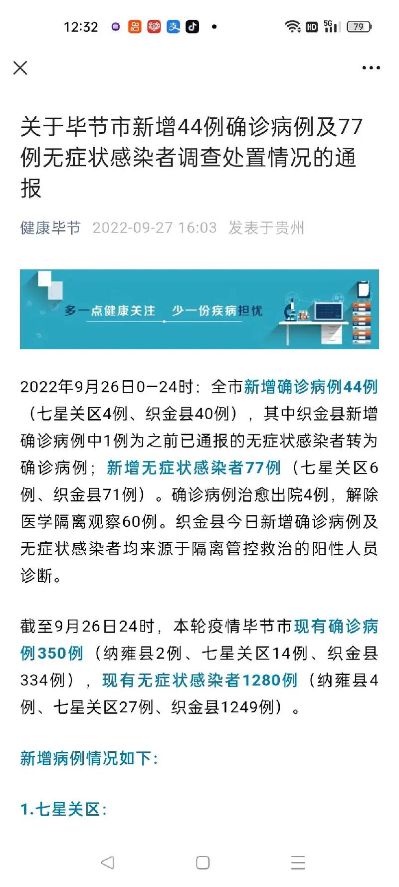 关于“织金最新疫情”你不知道的事