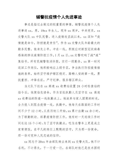 疫情防控刑侦-刑侦大队疫情防控工作会议-第10张图片