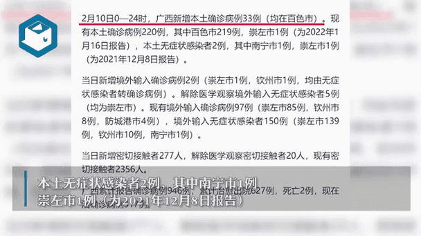 广西疫情零新增-广西新冠肺炎疫情新增-第6张图片