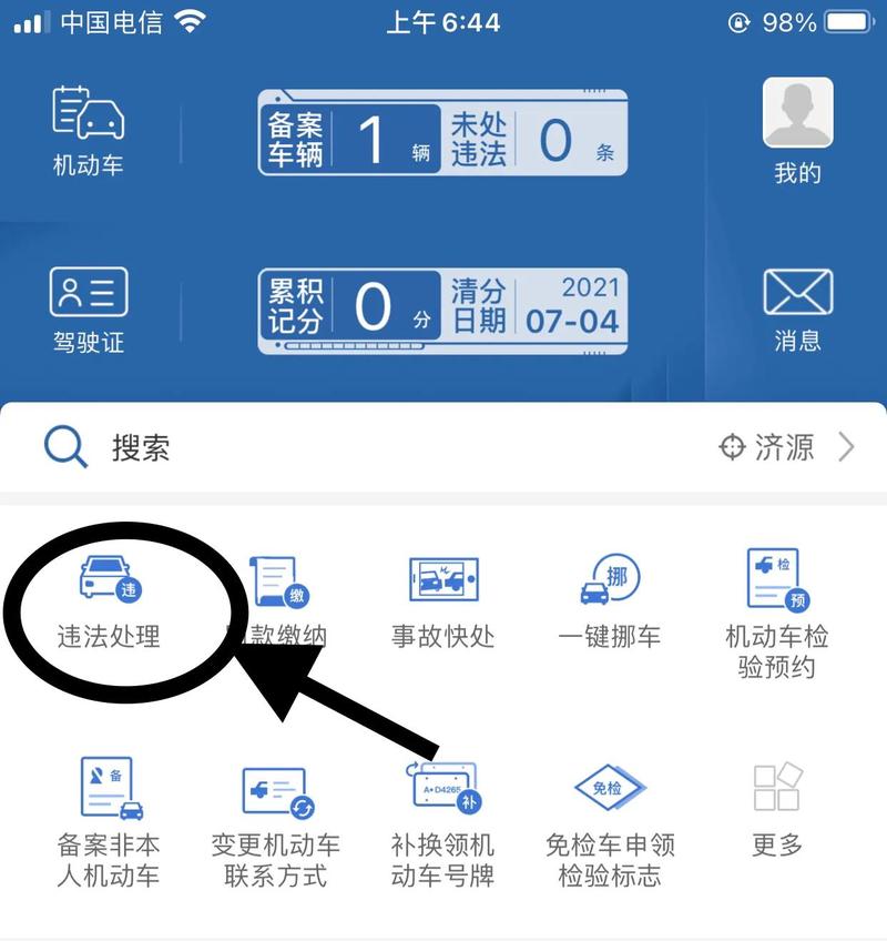 限行提醒软件-限行提醒软件app-第1张图片