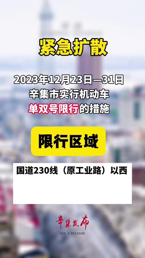 辛集限行最新通知，辛集限行最新消息2020-第2张图片